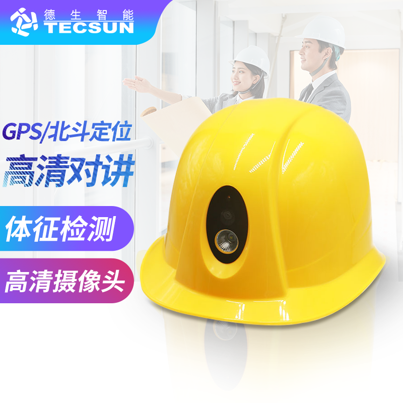 K8凯发国际智能安全帽DSJ-3S