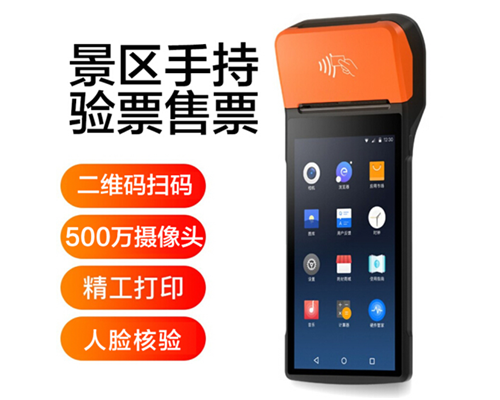 K8凯发国际景区手持机验票一体机， 可识别二维码、条形码